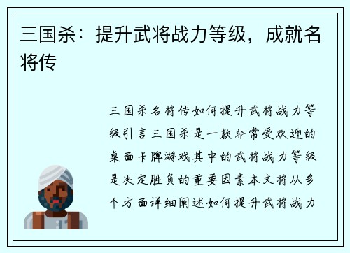 三国杀：提升武将战力等级，成就名将传